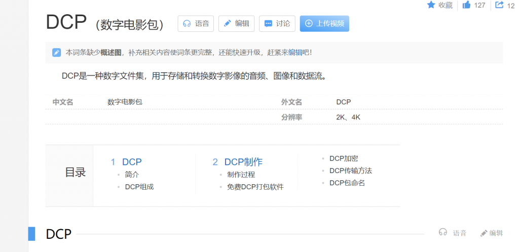 DCP影院放映格式研究与分析(持续更新中)-魔法少女雪殇