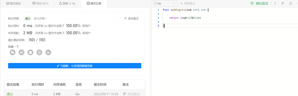 Leetcode golang刷题记录 数与位篇-魔法少女雪殇