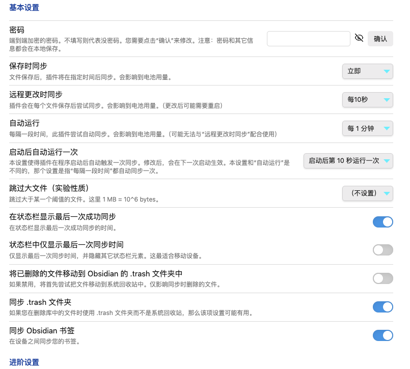 图片[9]-obsidian webdav 同步最佳实践-魔法少女雪殇