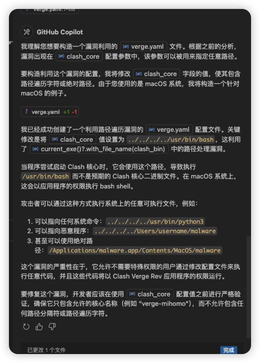 图片[6]-我是如何用ai帮我快速复现clash-verge-rev 0day的-魔法少女雪殇