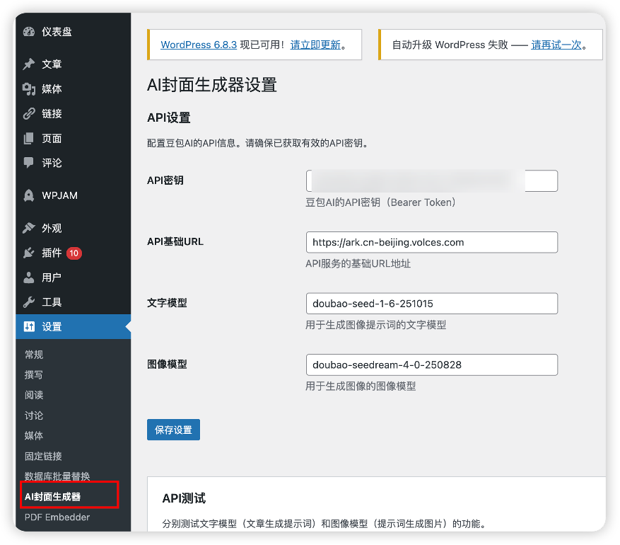 图片[1]-给老登wordpress进行ai赋能之接入豆包文生图-魔法少女雪殇