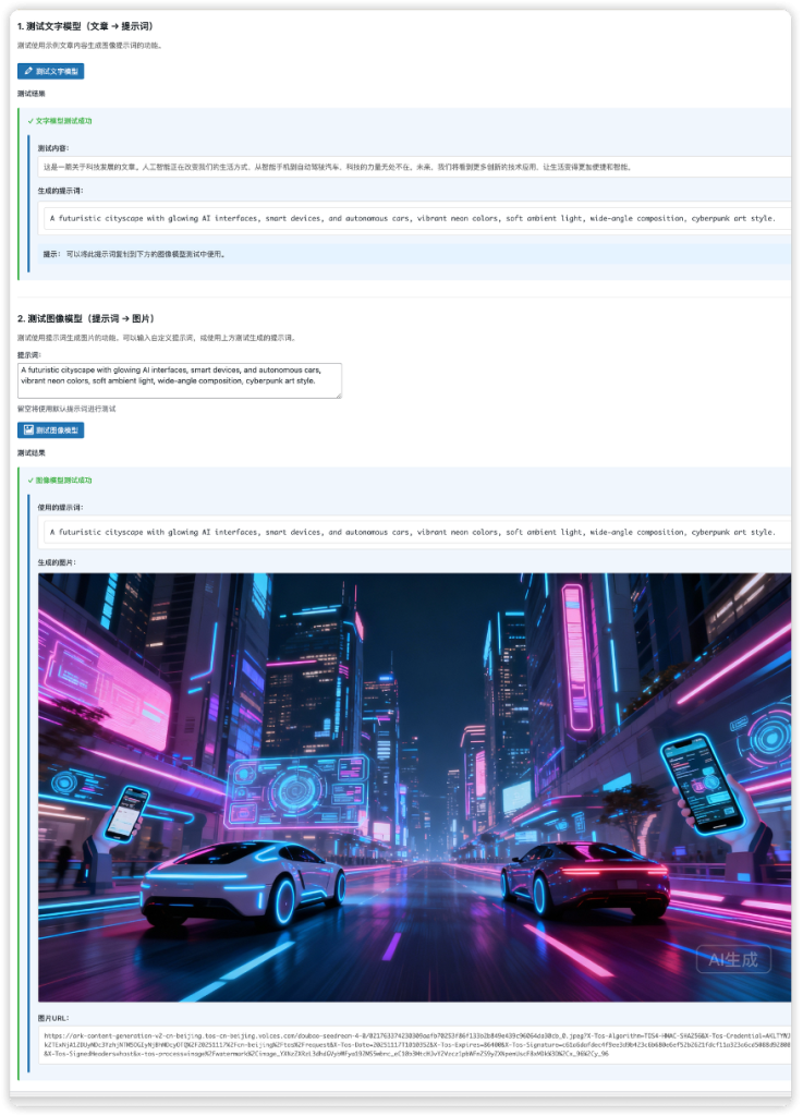 图片[2]-给老登wordpress进行ai赋能之接入豆包文生图-魔法少女雪殇